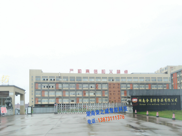 湖南金磨坊食品有限公司安裝伸縮門(mén)、廣告道閘、翼閘